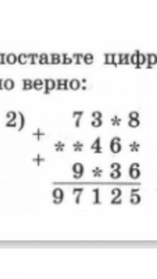 Вставок нужные цифры чтоб получился пример