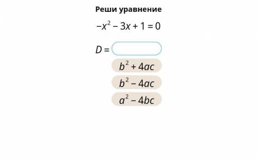 С УРАВНЕНИЕМ НА НАХОЖДЕНИЕ ДИСКРИМИНАНТА​