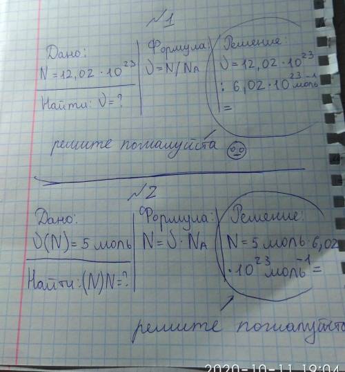 Задача по химии (1): Вычислите количество вещества, если количество молекул 12,02×10^23. Задача по х