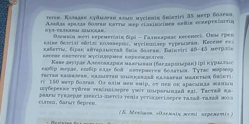 4 тапсырма мәтінді екпінді дұрыс қойып оқы.негізгі ақпаратты анықта​