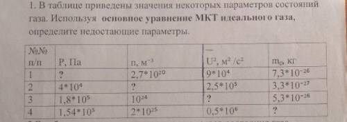 Доброго времени суток решить физику.