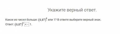 1) Не производя вычислений, расположите в порядке возрастания значения функции y=x7 при значениях ар