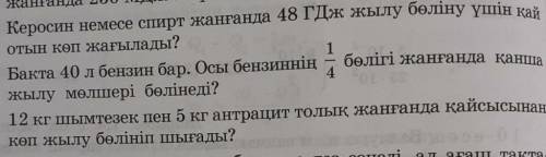 перевод:В баке 40 литров бензина, сколько тепла выделяется, когда сгорает 1/4 этого бензина?​