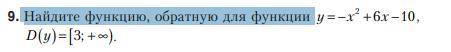 Найдите функцию, обратную для функции