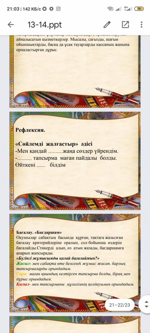 казахский,одно из задание но желательно все задания Ток подписывайте какое задание