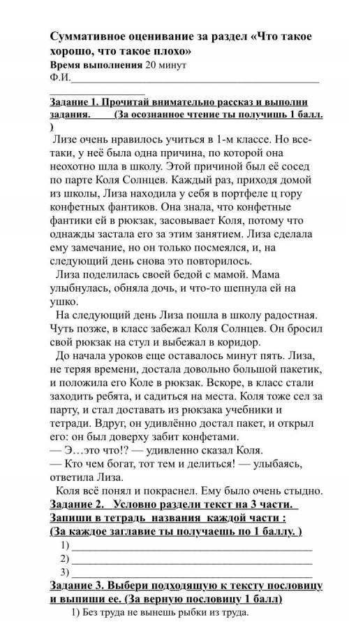 сделать сор по литературе 2 задание текст 2 задания находиться в 1 задании