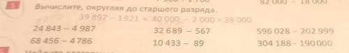 Вычислите, округляя до старшего разряда мне нужна вот так мне нужна миносавать - и вы видите какойта
