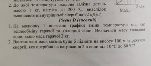 В . До якої температури охолоне залізна деталь масою 1 кг, нагріта до 200 °С, внаслідокзменшення її