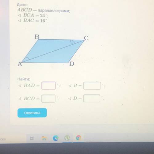 Нуться в НИК ABCD — параллелограмм; 4 BCA = 24: 4 ВАС = 16. B. Ния D аботы Найти 4 BAD = 4 B = BCD =
