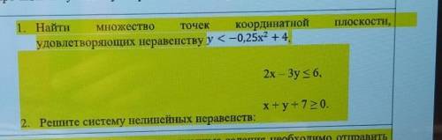 Плоскости, 1. Найти Множество точек координатной плоскости,удовлетворяющих неравенству у < – 0,25