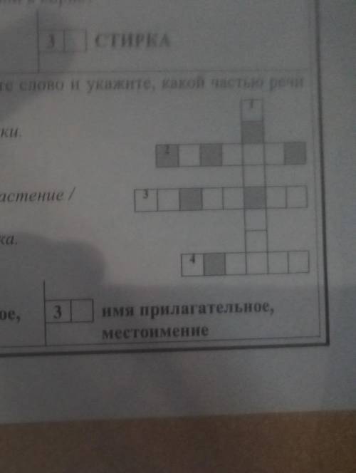 Решите кроссворд. Из выделенных цветом букв составьте слово и укажите, какой частью речи оно может б