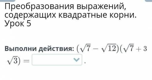 Урок преобразование выражений содержащих логарифмы 11 класс. Преобразование выражений содержащих квадратные корни 8 класс.