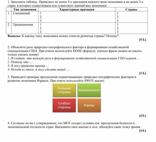 за 4 задания по всемирной истории