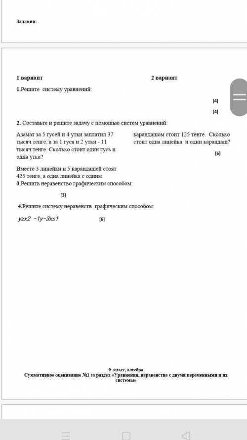 сделать сор по алгебре класс сор номер 1 ​