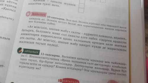 Эссе жаз.Эссенің кіріспесі етіп төмендегі мәтін үзіндісін ал.Эссенің негізгі бөлімі мен қорытындысын