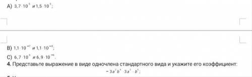 4. Представьте выражение в виде одночлена стандартного вида и укажите его коэффициент