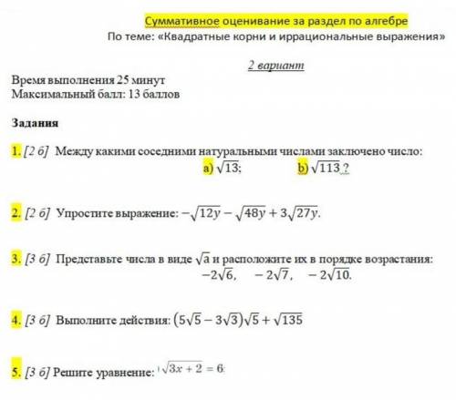 СОР А.Л.Г.Е.Б.Р.А 8 КЛАСС ЕЛИ У КОГО ТО ТАКОЙ ЖЕ СОР ПРИШЛИТЕ​