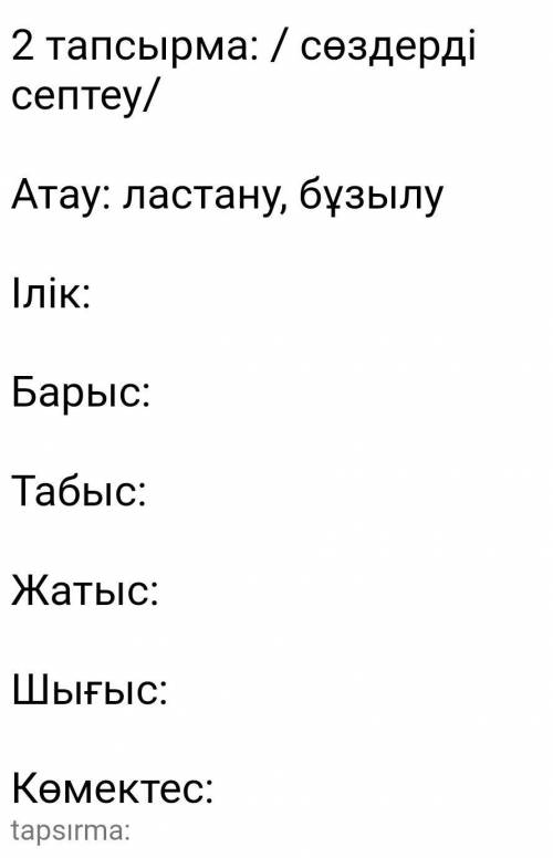 нужно просклонять 2 глагола по падежам​
