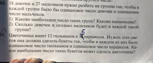 (6 класс с математикой Сделать эти 2 задания ТАМ ГДЕ НАПИСАНО ЧТО 6 ТАМ 5 НА САМОМ ДЕЛЕ