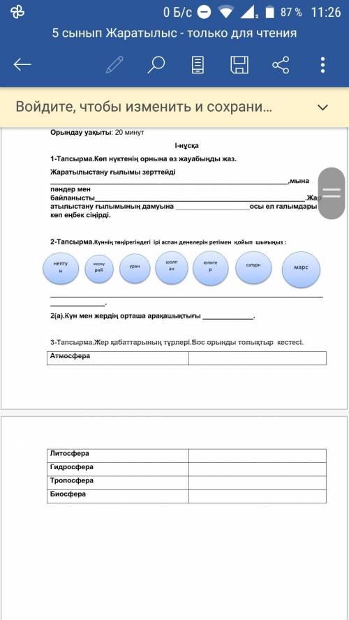 Итоговые оценочные задания по разделам «Мир науки», «Человек. Земля. Вселенная». Естествознание 5 кл