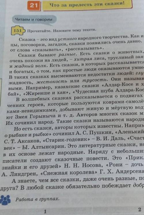 - это вид устного народного творчества. Как и послови- цы, поговорки, загадки, сказки появились очен