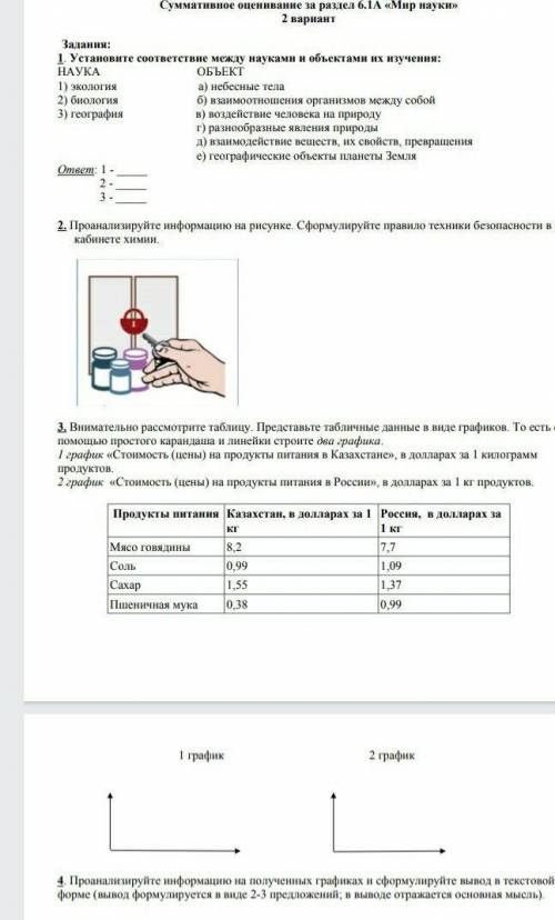 за качественно выполненную работу это сор по естествознанию 6 класс кроме этого я вас подпишусь это