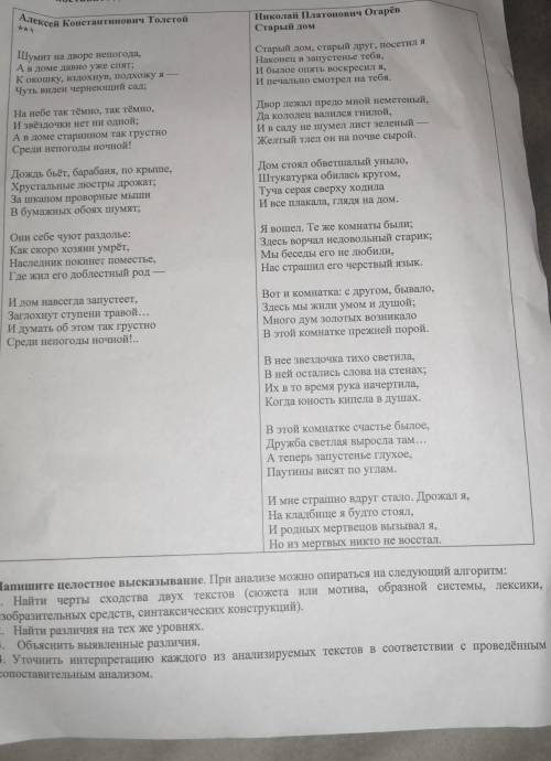 Сопоставьте два стихотворения найдите сходство и различие между ними. и сделать задания ниже ​