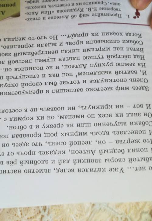 Найдите Анафоры из текста Псы актеона​