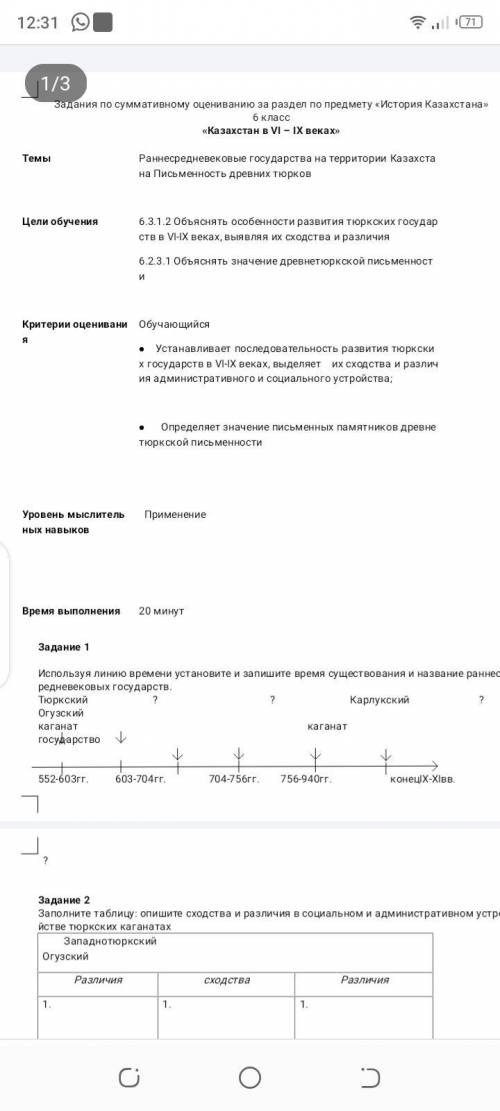 ж очень очень сделать 1задание очень