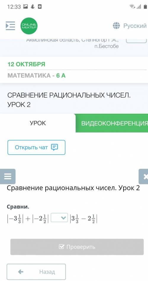 Сравнение рациональных чисел. Урок 2Сравни.​