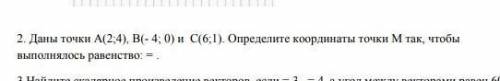 Даны точки а(2;4) в(-4;0) и с(6;1). Определите координаты точки м так, чтобы выполнялись равенство