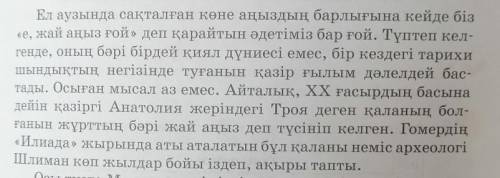 Берілген азатжолды орфоэпиялық нормаға сай қайта жазып шығыңыз