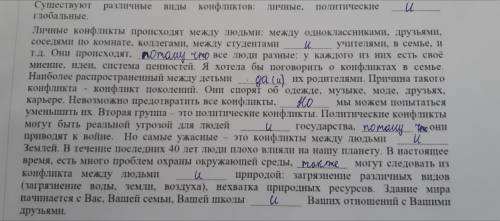 ПО РУССКОМУ СОР Прочитайте текст и выполните задания. Существуют различные виды конфликтов: личные,