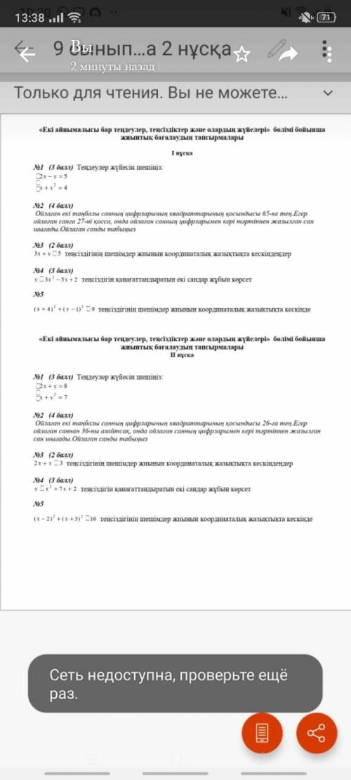 Алгебра СОР 1 нұсқасы 2есеп