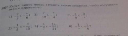 327* Какую цифру можно вставить вместо звездочки, чтобы получилось верное неравенство