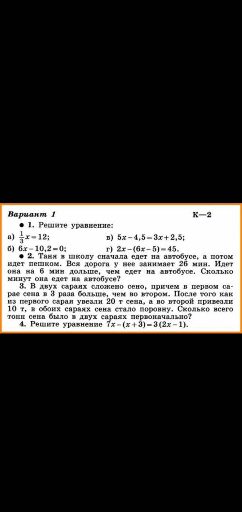 Аленбра 7 класс контрольная работа нужно решить и 3 задание