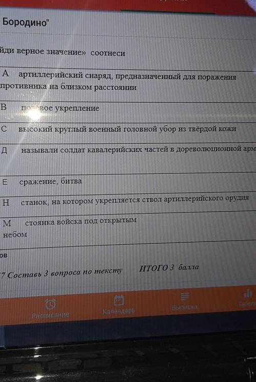 1.Найди верное значение соотнеси 1.Редут 2.Картечь 3.Сеча 4. Лафет 5.Бивак 6.Кивер 7.Улан,драгун​