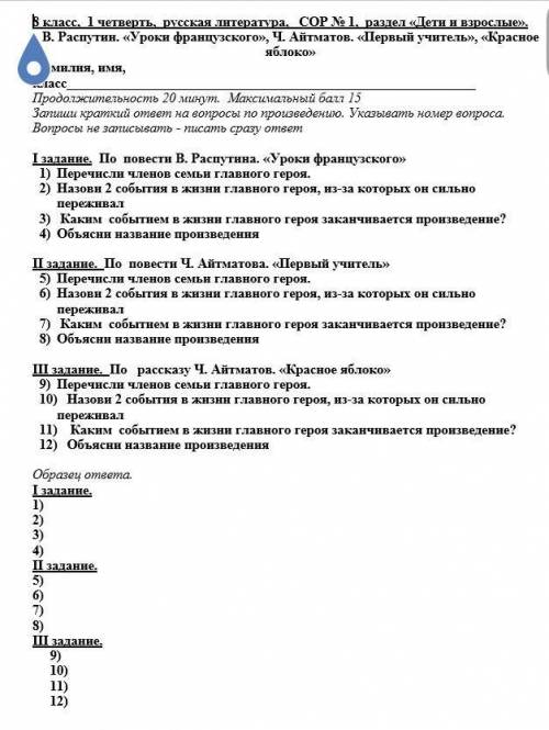 сор по литературе а кто даст не правильный ответ тому бан - ​
