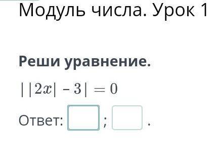 Найди значение выражения: | |2x| -3 |=0​