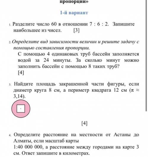 Суммативное оценивание за раздел «Отношения и пропорции» 1-й вариант 1. Разделите число 60 в отношен