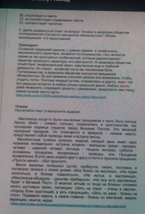 3. Выберите ключевые слова текста: А) Традиция, гостеприимство, радушноВ) Встреча, сдержанность, ува