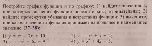 Постройте график функции и по графику: 1) найдите значения x, при которых значения функции положител