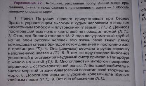 Выпишите, расставляя пропущенные знаки препинания, сначала предложения с приложениями , затем с обос