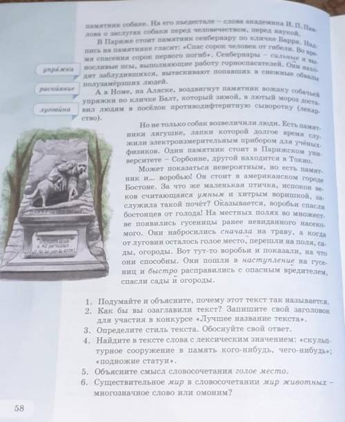 1. Подумайте и объясните, почему этот текст так называется, 2. Как бы вы озаглавили текст? Запишите