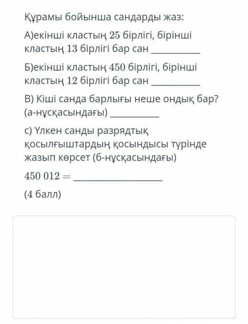 Бұл маңызды.Орындап берсеңіздер деп едім​. Бұл бжб еді.4-сынып.Егер орындасаңыздар тіркелем