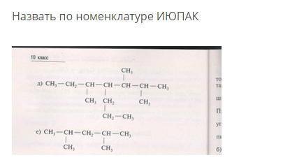 по химии 10 класс задание на тему номенклатура алканов