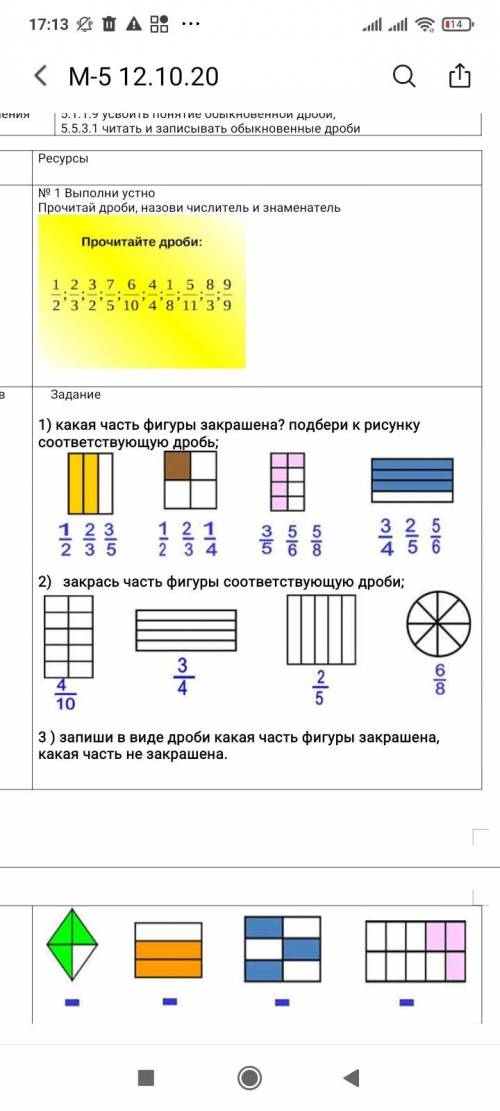 Какая часть фигуры закрашена? подбери к рисунку соответствующую дробь