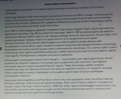 Александр Мәтіннің түрінTan.Баяндау,сипаттауImБаяндау, пайымдауСипаттау, пайымдау​