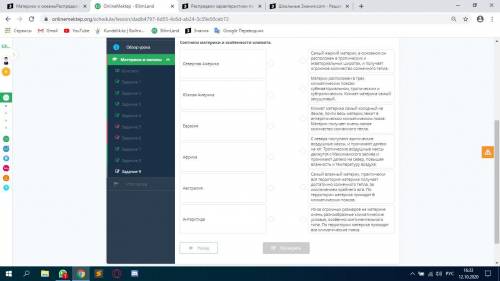 Соотнеси материки и особенности климата. вас