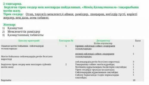 Помгите сор по казахскому языку ​